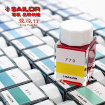 Fengyuan line Japan SAILOR writing INK workshop INK 100 color non-carbon dye INK pen color INK