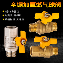 Copper thickened gas valve inside and outside the wire ball valve Gas natural gas water heater water pipe valve switch 4 points 6 points