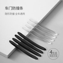 Car door anticollision strip universal transparent invisible door side body head car tail anti-scraping PU protective adhesive strip