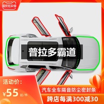 Toyota Prado overbearing Prado special full car door soundproof sealing strip dustproof modification and installation accessories