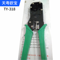 Tianyue Opel TY-318 dual-use net pliers Network phone crystal head pressure pliers Network tools net pliers