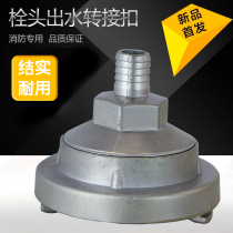 Fire equipment water pipe fittings Connector bolt adapter Car wash adapter dn65-19 dn50-19 accessories