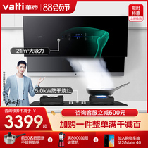 Vantage i11108 Range hood gas stove set Smoke stove heat dissipation set Kitchen smoke machine stove three-piece set