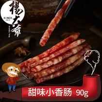 Uncle Yang sweet small sausage 90g wide-flavored sausage Wide-style sausage Sichuan hot pot ingredients Guangdong bacon