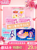  Seven degrees of space sanitary napkins womens pure cotton ultra-thin flagship store official website day and night combination set aunt towel mixed pack