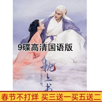 TV series Three Lives Three Worlds Ten Miles of Peach Blossom 2 Three Lives Three Worlds Pillow Book DVD Disc 9 HD