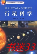 Planetary Science Jiao Weixin Peking University Press