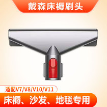 Adapted Dyson vacuum cleaner accessories V7 V8 V10 V11 V11 cleaner bed bedding brush head rug sofa suction head