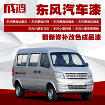 Dongfeng Xiaokang silver car paint Finished paint Car paint scratch repair renovation color spray paint repair paint