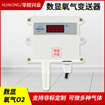 Huakong digital display oxygen transmitter O2 oxygen gas detector closed measurement high-precision output 485 alarm