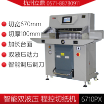 Hydraulic trimmer Automatic paper cutter Wuhao 6710PX paper cutter Album graphic 520 heavy large cutter