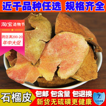 Selected Chinese herbal medicine Natural new pomegranate skin dried pomegranate skin shell acid pomegranate skin powder 500g