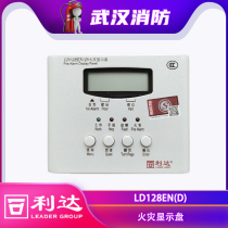 Beijing Lida layer display LD128EN (D)fire fire alarm display panel digital