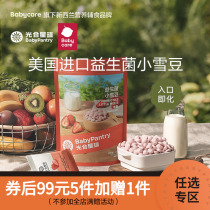 (99 optional zone) photosynthetic planet babyCare soluble soya bean children nutritious snacks without added essence