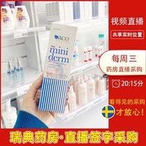 Sweden spot ACO miniderm baby moisturizing moisturizing emollient Childrens skin care products wet itchy baby cream