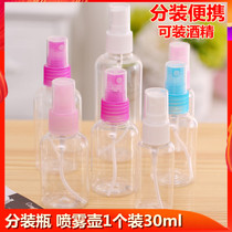 Travel sub-bottle set Spray bottle Small spray bottle Cosmetic spray bottle Hydration fine mist spray bottle Empty bottle