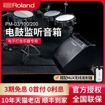 Roland Electric Drum Speaker PM100 PM03 PM200 Drum Rack Electronic Drum Special Audio