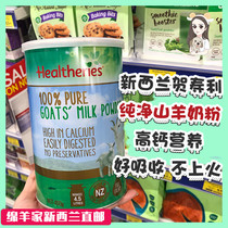 24-year new date spot New Zealand Healtheries he Shouli goat milk powder children adult calcium supplement