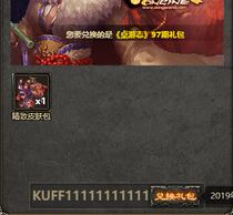 Three Kingdoms kill ol gift bag exquisite skin bag 1 table game 97 kuf start card Baidu 4399 fast play