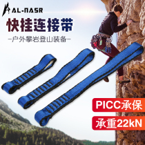 Arnas quick hanging connection belt quick hanging flat belt outdoor rock climbing protection equipment nylon quick hanging flat belt connecting Belt