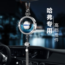 Haval Big Dog Car Perfume Harvard Aromatherapy h6h5h4h7h9f5f7m6 Change Decoration Car Pendant