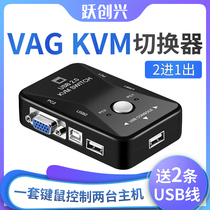 Yue Chuangxing vga switcher 2 ports kvm two in one out monitoring dual computer host video display screen display