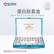 South Korea imported protein peptide water photodynamic combination vanadium titanium set boxed freeze-dried powder moisturizing whitening beauty salon