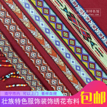 Guangxi Zhuang ethnic clothing lace Zhuang brocade decorative embroidery pattern webbing DIY fabric processing material