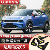 Suitable for 2020 Geely neckline 06 mudguard original original Lanke 06 special car front and rear fender skin