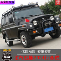 BAIC battle flag 2024 luggage frame luggage rack rack battle flag Knight BAIC Luba modified roof rack roof frame