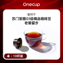 Onecup Official Mantenin Americano 10 Cups Imported Ground Black Coffee Bean Capsule Coffee