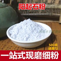 Yangqi stone powder Mens ultra-fine Chinese herbal medicine 500g White Yangqi stone tea brewing wine Chinese herbal medicine grinding shop