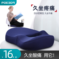 Seat cushion chair seat cushion fart cushion office sedentary artifact ass memory foam breathable student entrance examination beautiful buttocks hemorrhoids