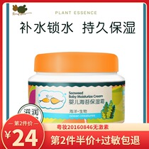 Rabbi Baby Seaweed Moisturizing cream water ee Childrens cream Baby Hydrating Moisturizer Cream 50gLGH0614