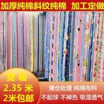 Thickened cotton cloth bed sheet quilt cover four-piece bedding fabric twill wide cotton fabric customized processing