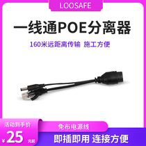 loosafe one-line POE splitter DC24V to 12v POE network surveillance package camera dedicated