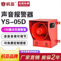 YS-05D industrial voice alarm high power high decibel outdoor waterproof steel plant driving crane tower mine ship