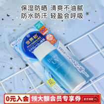 Japan Biore Bilio sunscreen refreshing water sensation body anti-sweat gel UV isolation lotion 90ml