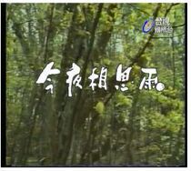 DVD version Tonight Acacia Rain] Lin Yizhen Liu Dekai Lin Ruiyang 36 episodes 6 discs