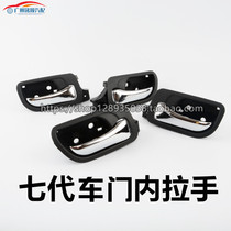 Suitable for 03-07 years 7th generation Accord door inner handle 7th generation Accord 2 42 0 inner handle inner buckle hand