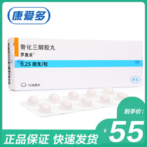 Luo Gaiquan Luo Gaiquan Calcitriol capsules 0 25 μg * 10 boxes Osteoporosis Chronic renal failure Thyroid hypothyroidism Rickets