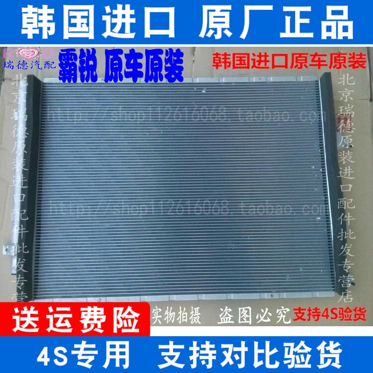 Suitable for Kia Barui 3 8 condenser drying bottle water tank radiator Cooling net air conditioning cooler original