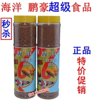  Ocean goldfish feed Small koi fish fish food Parrot fish fish food Tropical fish fish material Penghao fish food