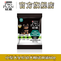  (Tmall u first) Guanneng dog food for small dogs and young dogs Full price dog food Teddy universal trial pack 60g