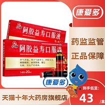 As low as 43 boxes) Renhe Ejiao Yishou oral liquid 14 sticks to nourishing Qi nourishing blood qi and blood double loss forgetfulness and insomnia
