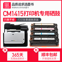 (Shunfeng) ink book for hp CM1415fn printer special toner cartridge 1415fnw cartridge 131A drying drum CF210A toner cartridge CE