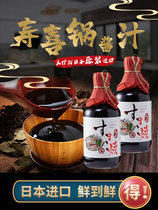 Youyi Fresh Japanese Sukiyaki hot pot base material Imported from Japan Sukiyaki Sukiyaki juice Japanese soy sauce 2 bottles