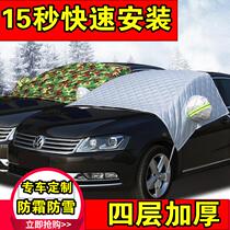 Car jacket car cover half-body winter snow-proof and frost-proof car jacket half-cover car front windshield anti-freeze cover