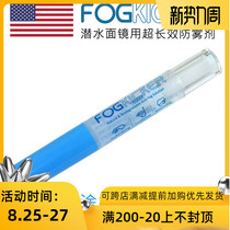 American Fog kicker super powerful diving mask defogging agent Ski mirror defogging long-term anti-fog defogging skiing