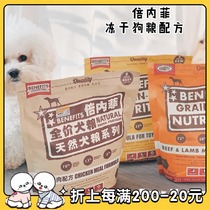 Beanfeifei whole dog breed grain-free beef and mutton duck pear chicken low-sensitivity grain-free freeze-dried full price Dog Food 1 8 12kg